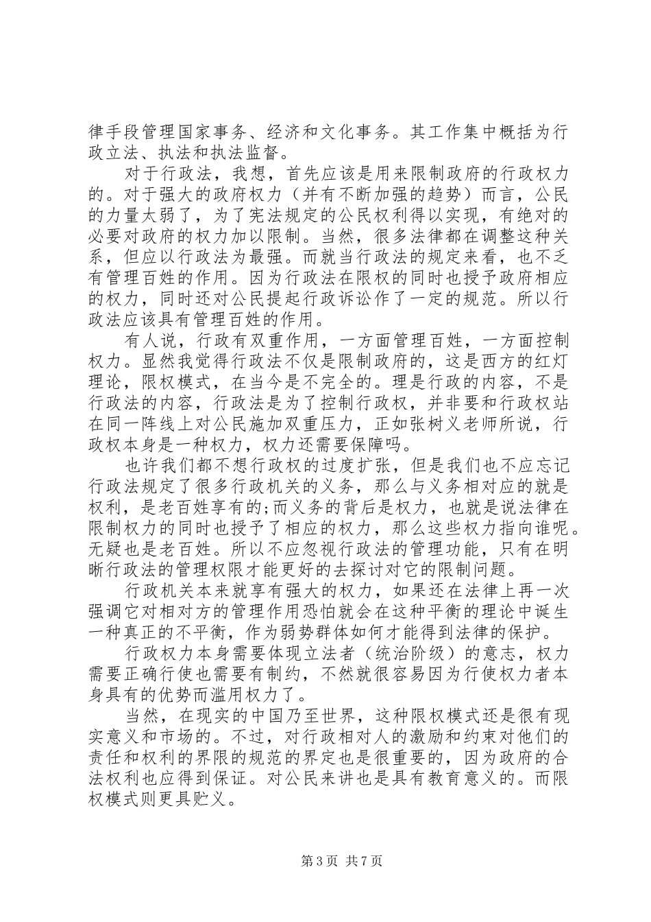 依法行政培训心得体会3篇_第3页