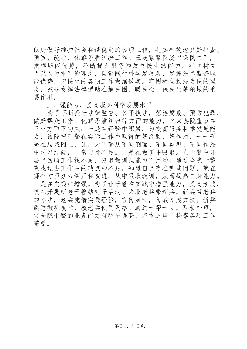 检察院政法系统服务年心得体会_第2页