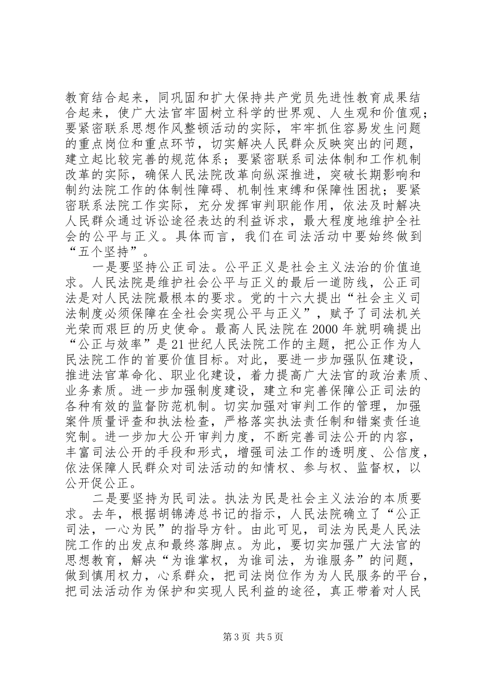 社会主义法治理念学习体会（五）_第3页