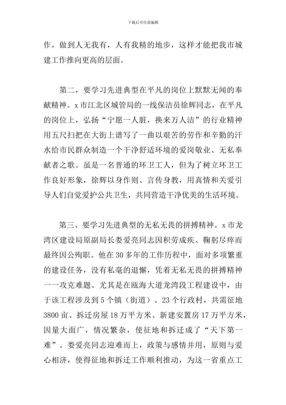 学习发扬劳模精神心得体会2024三篇_第2页