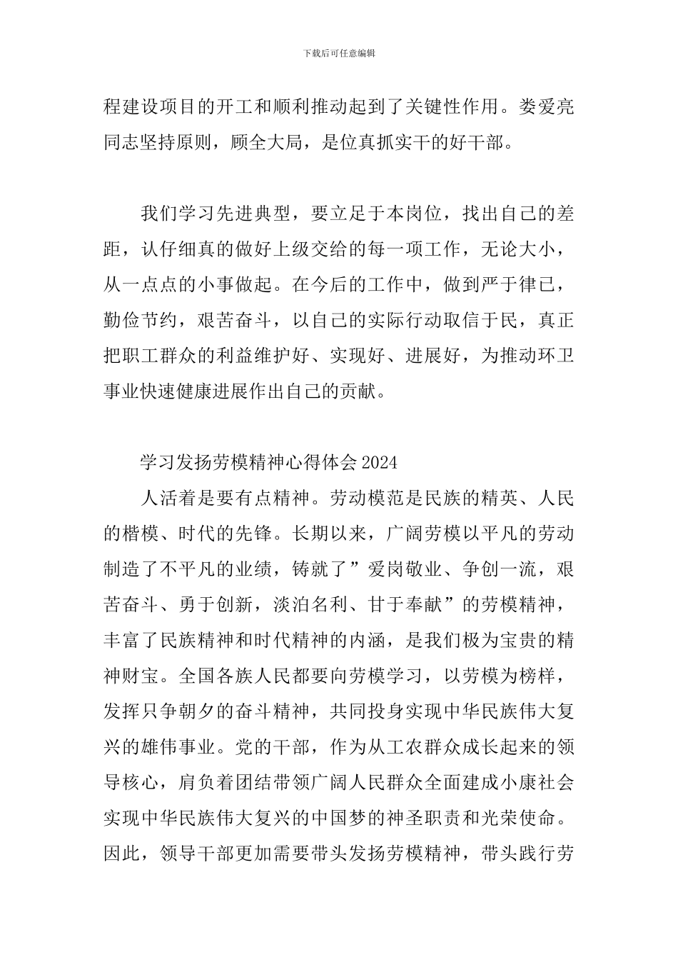 学习发扬劳模精神心得体会2024三篇_第3页