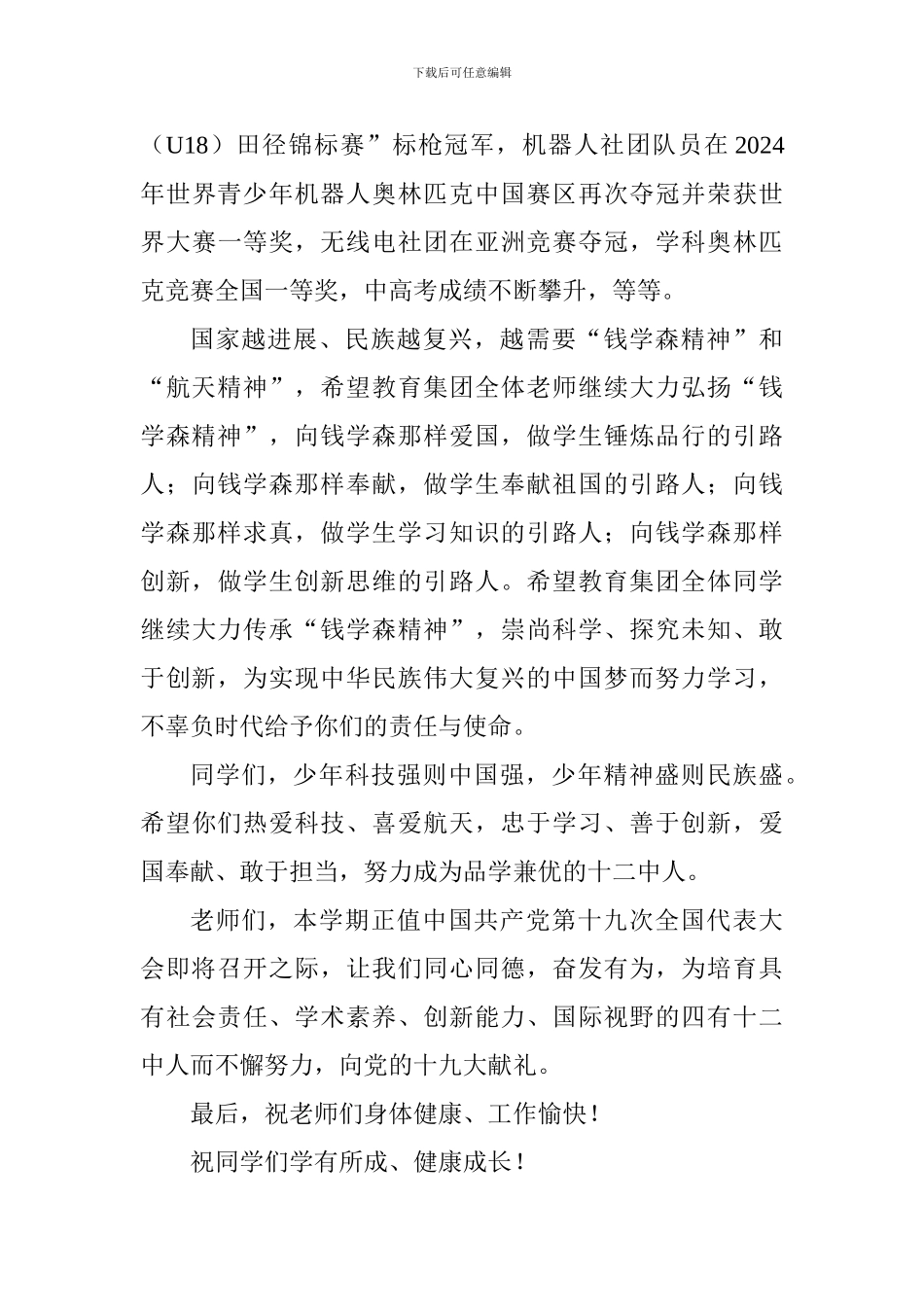 教育集团2024-2024学年第一学期开学典礼讲话稿_第3页