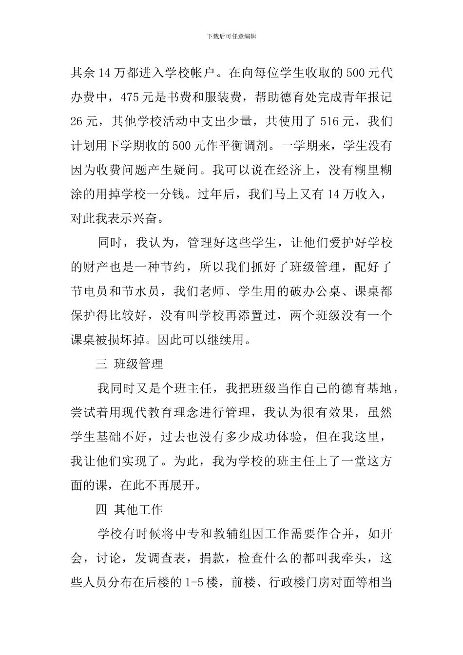 学校中层述职工作报告_第2页