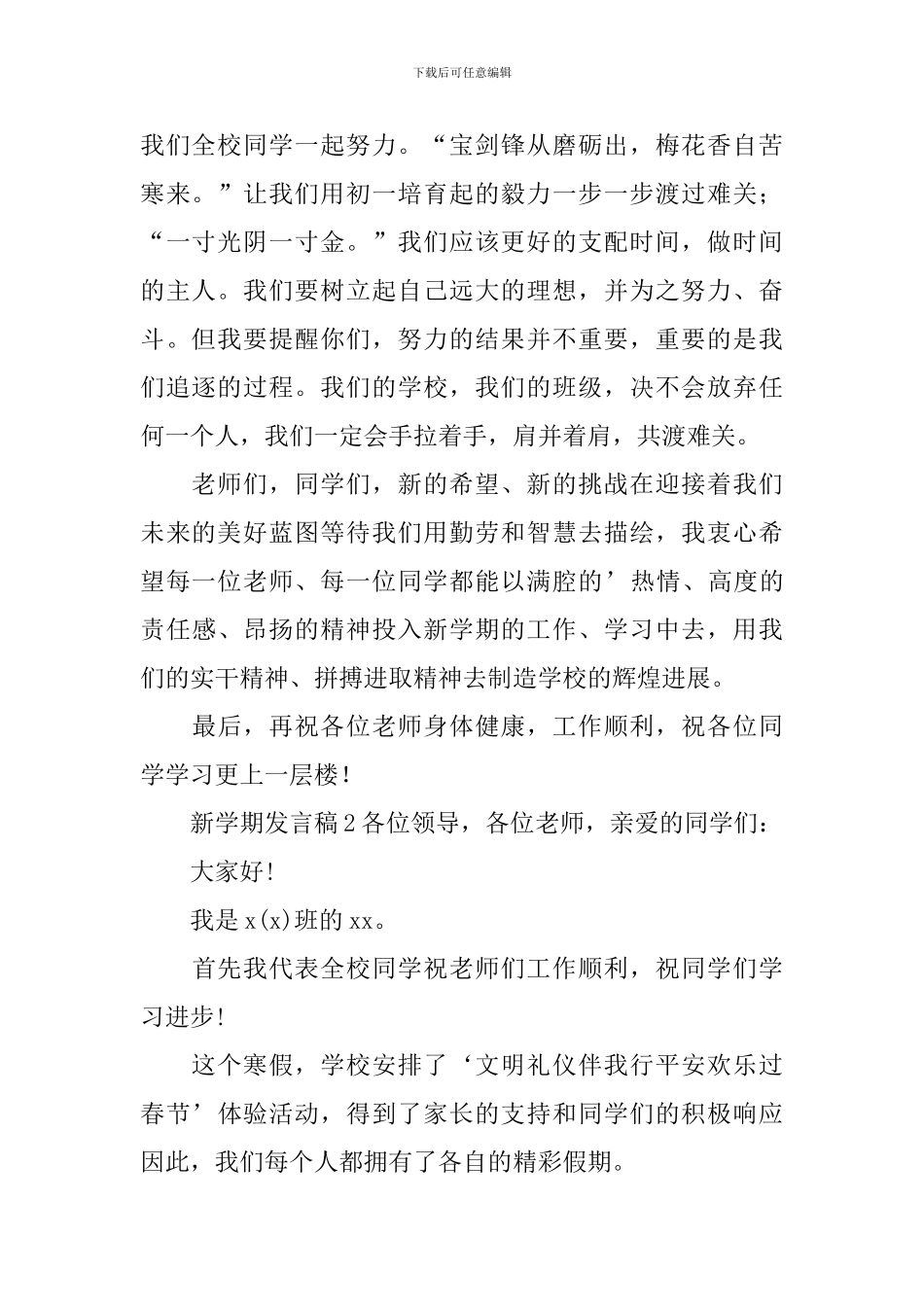 新学期发言稿_第2页