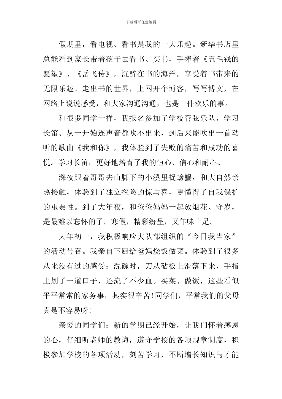 新学期发言稿_第3页