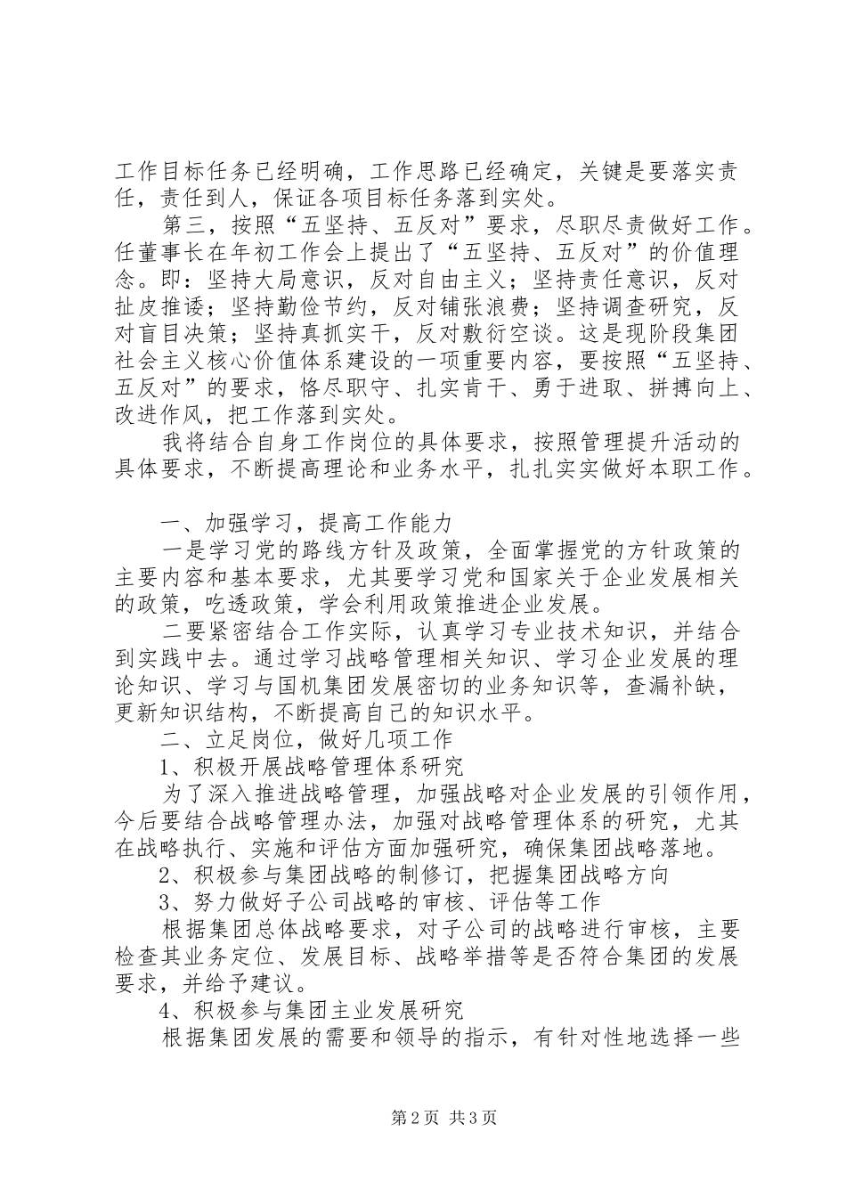 学习集团公司管理提升心得_第2页