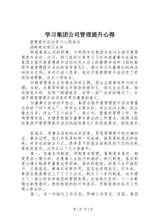 学习集团公司管理提升心得