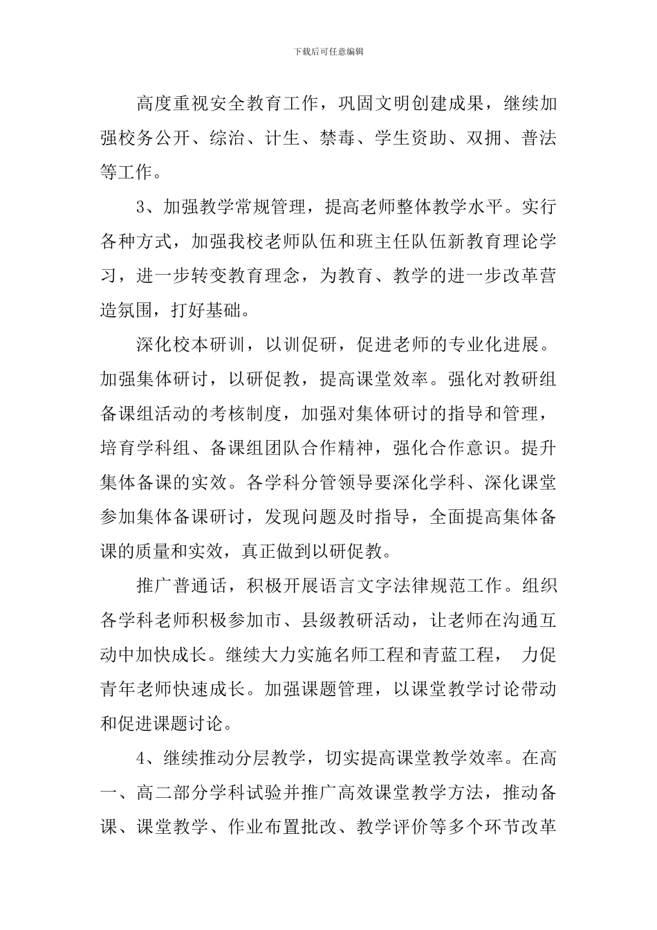 中学2024-2024学年度工作计划_第2页