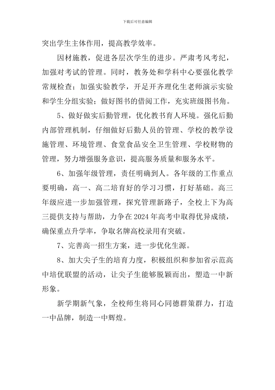 中学2024-2024学年度工作计划_第3页