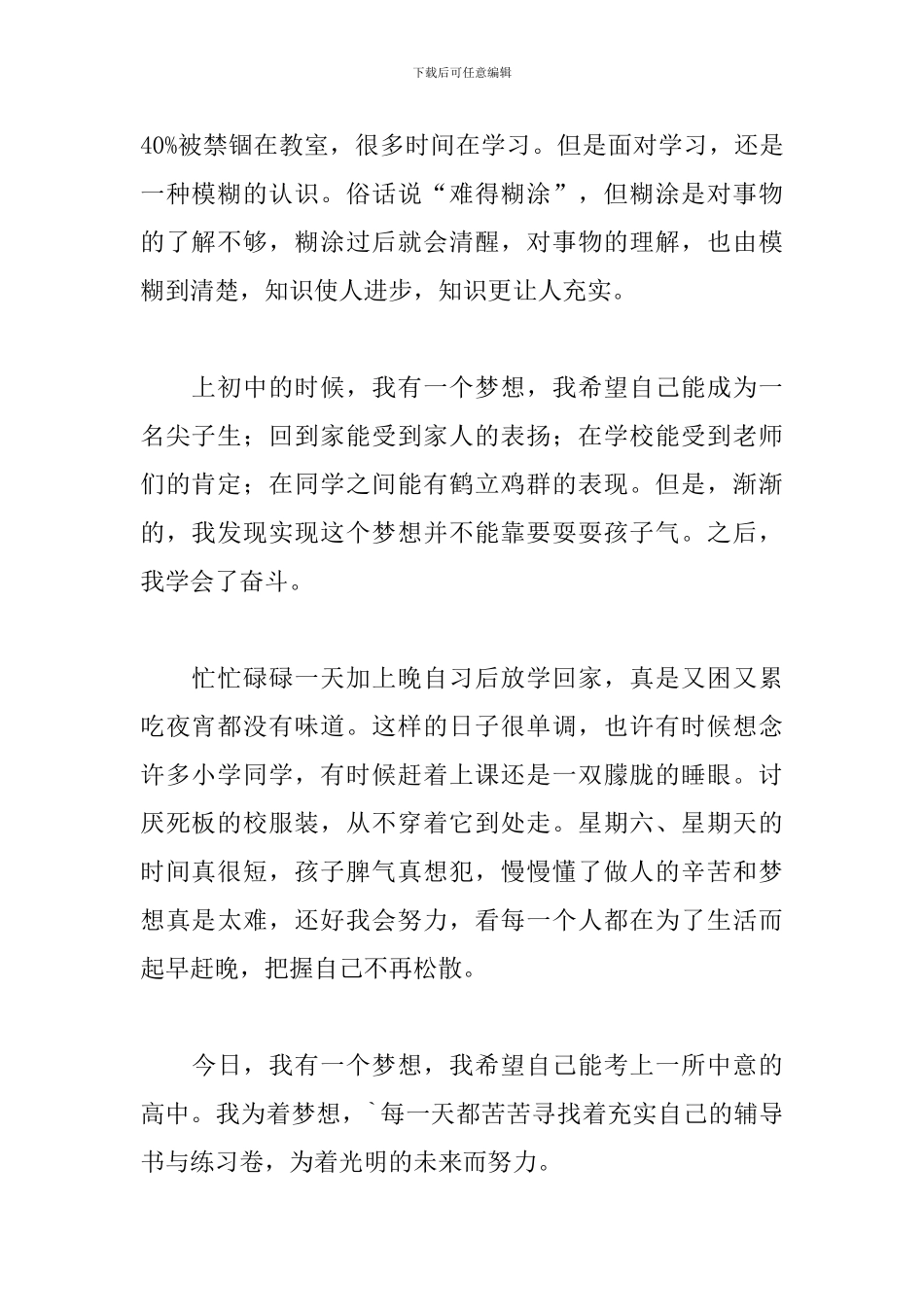 《我的梦想》演讲稿精选5篇_第2页