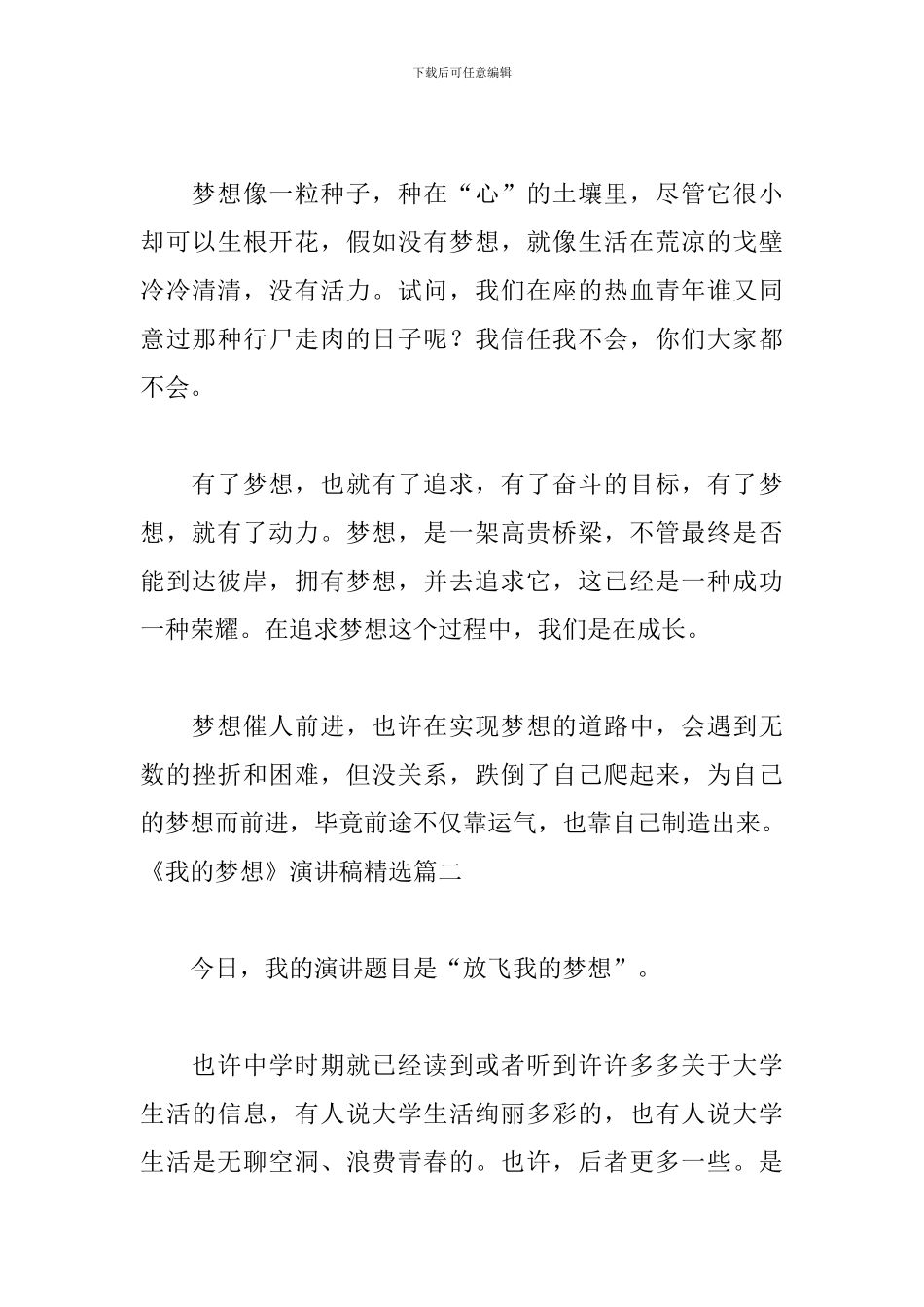 《我的梦想》演讲稿精选5篇_第3页