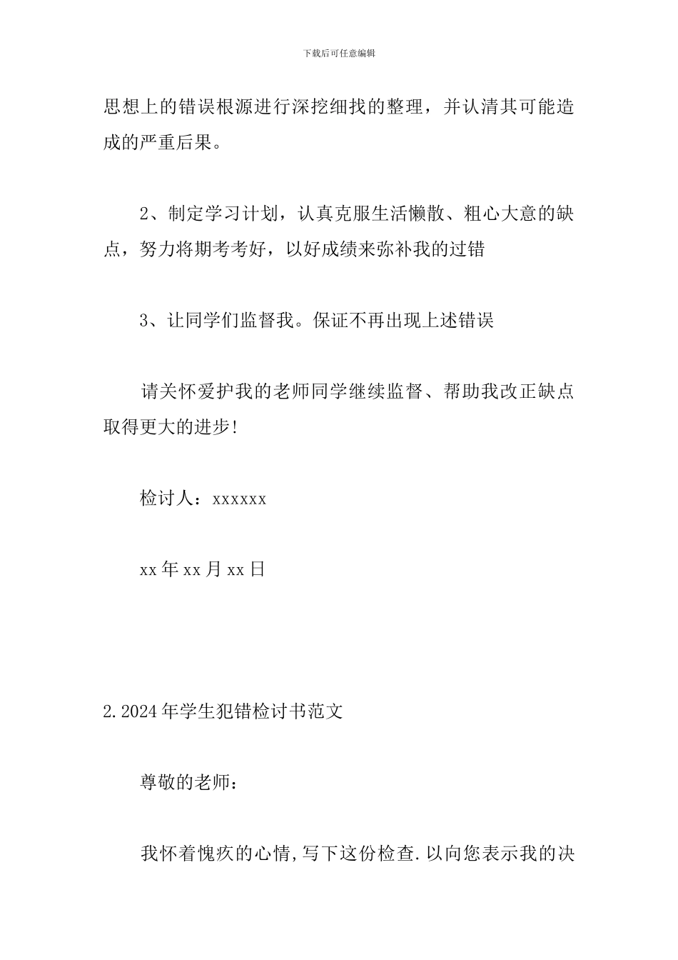 2024年学生犯错检讨书范文三篇_第3页