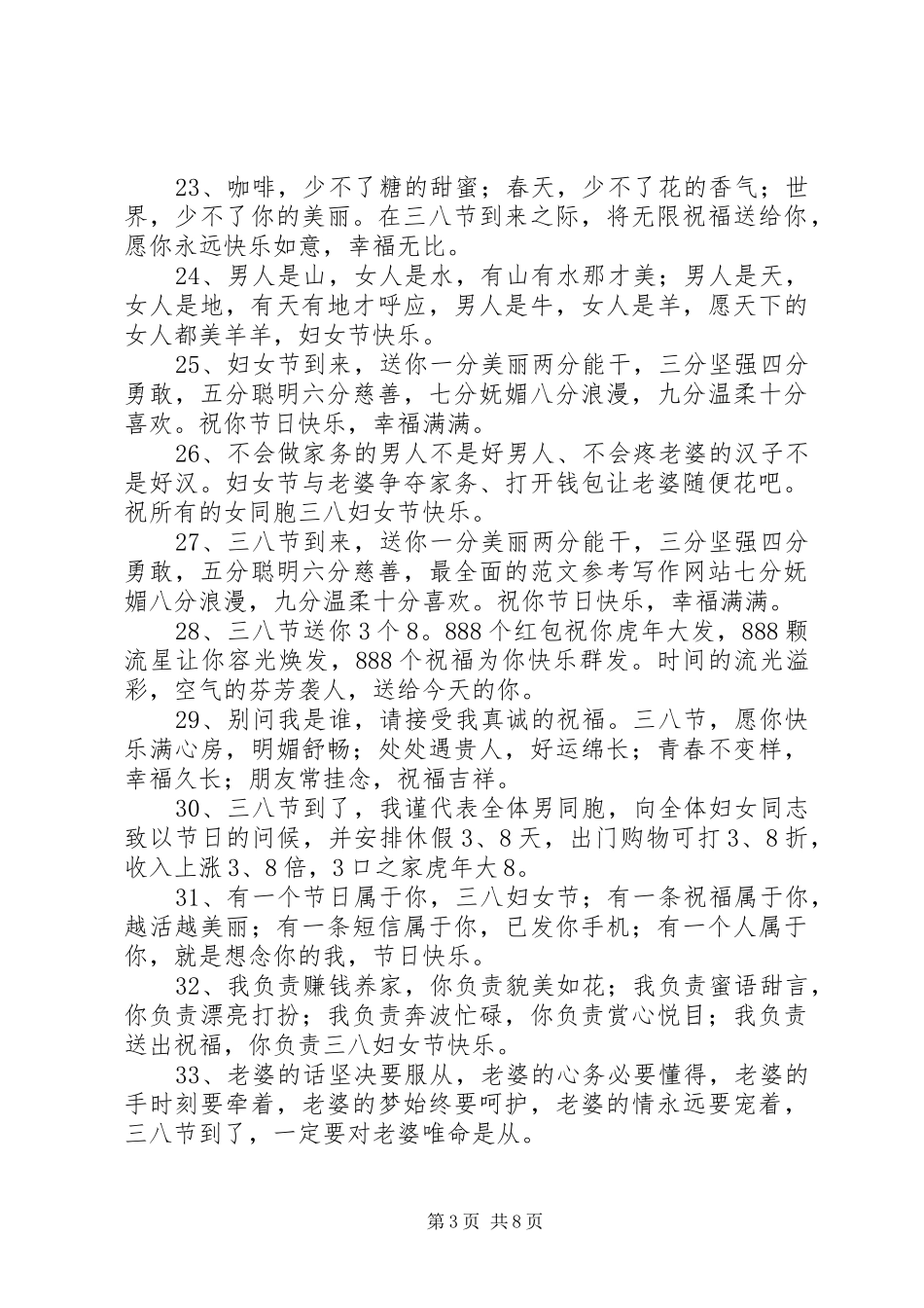 38妇女节感恩短信_第3页