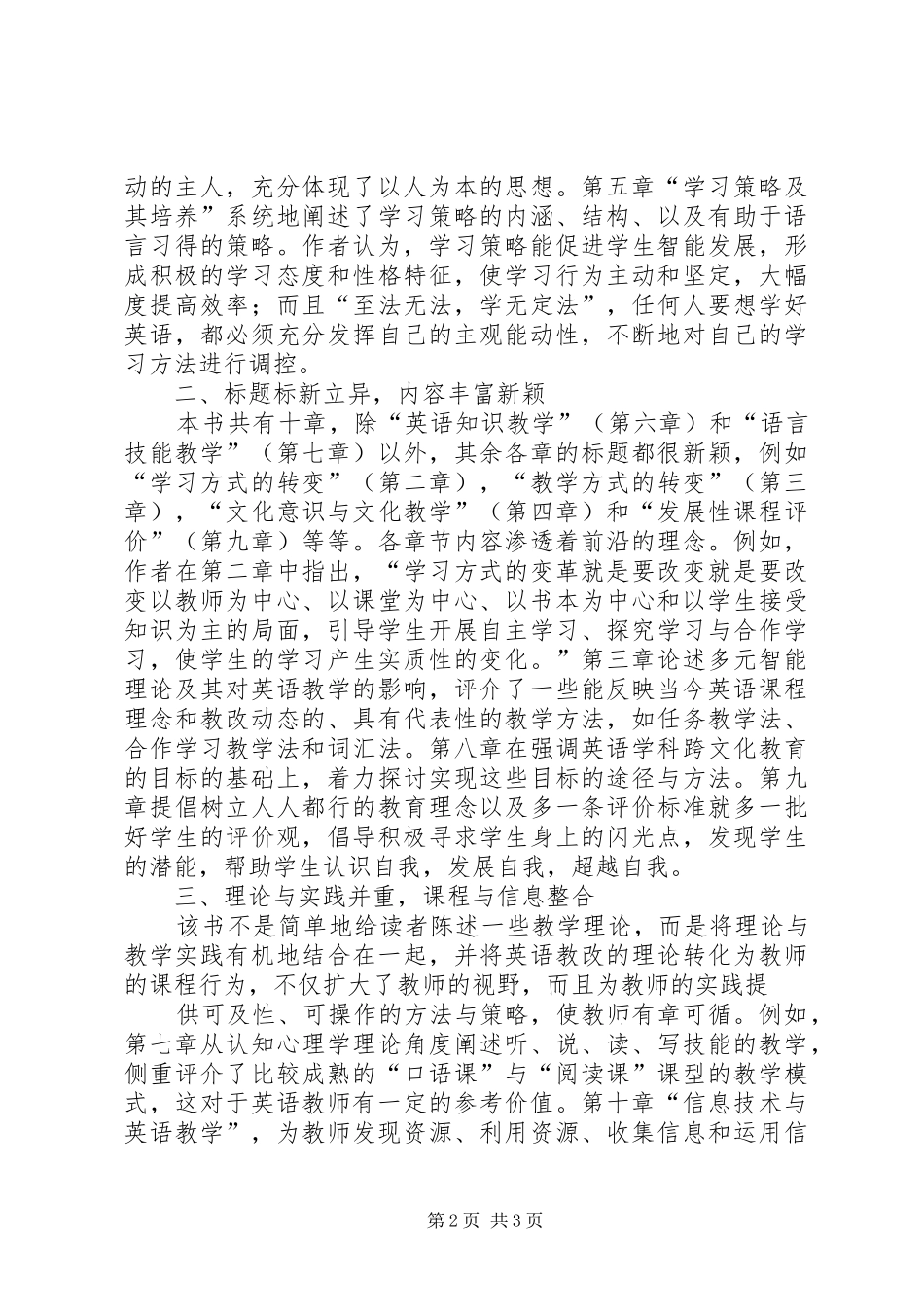 读《新课程英语教与学》心得体会大全_第2页