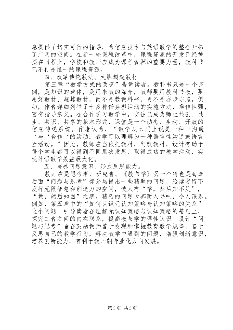 读《新课程英语教与学》心得体会大全_第3页