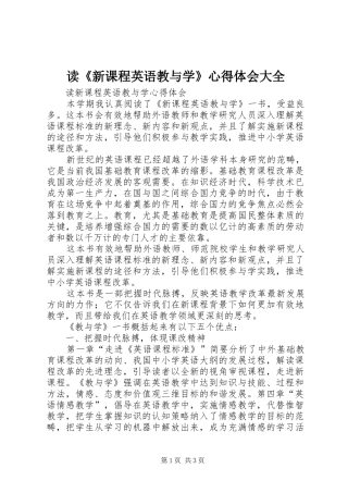 读《新课程英语教与学》心得体会大全