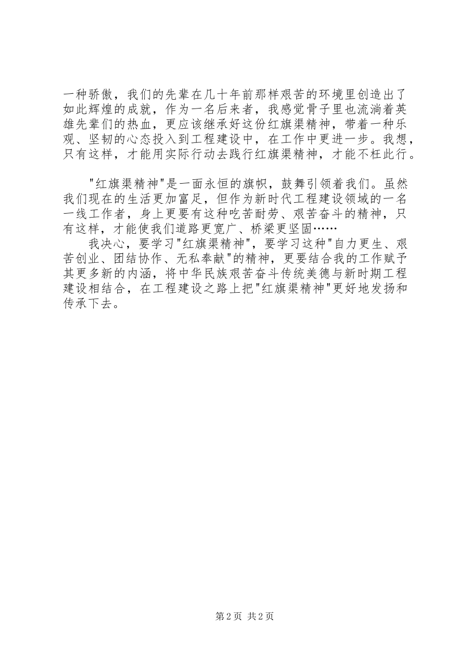 【学习心得】感悟红旗渠_第2页