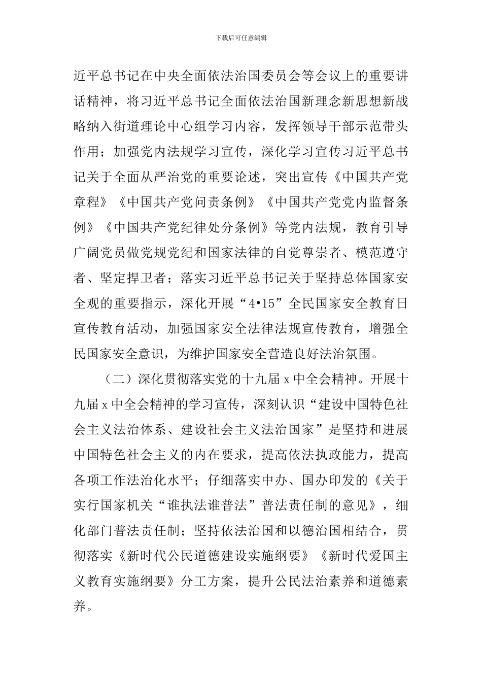 2024年依法治理工作计划怎么写_第2页