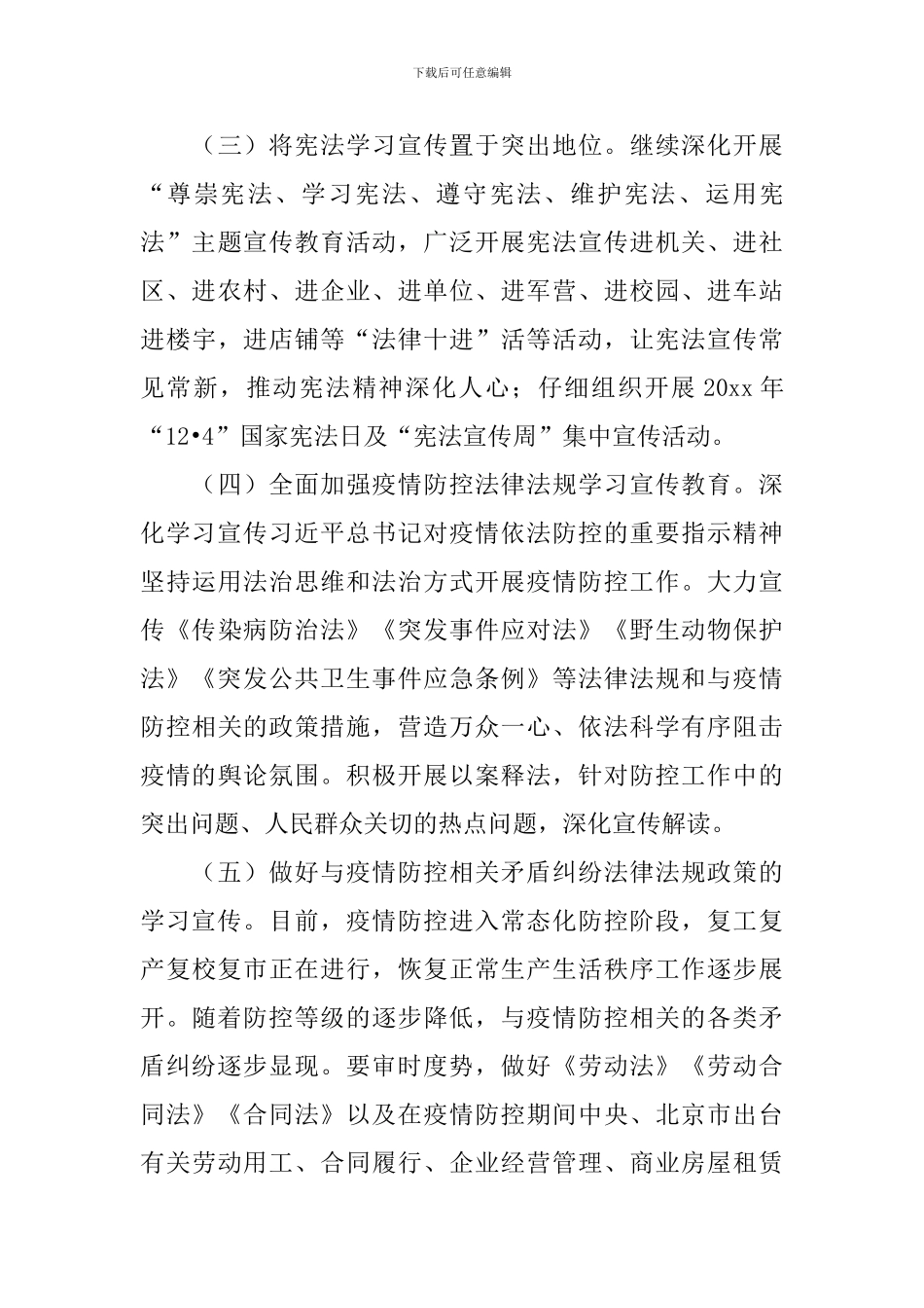 2024年依法治理工作计划怎么写_第3页