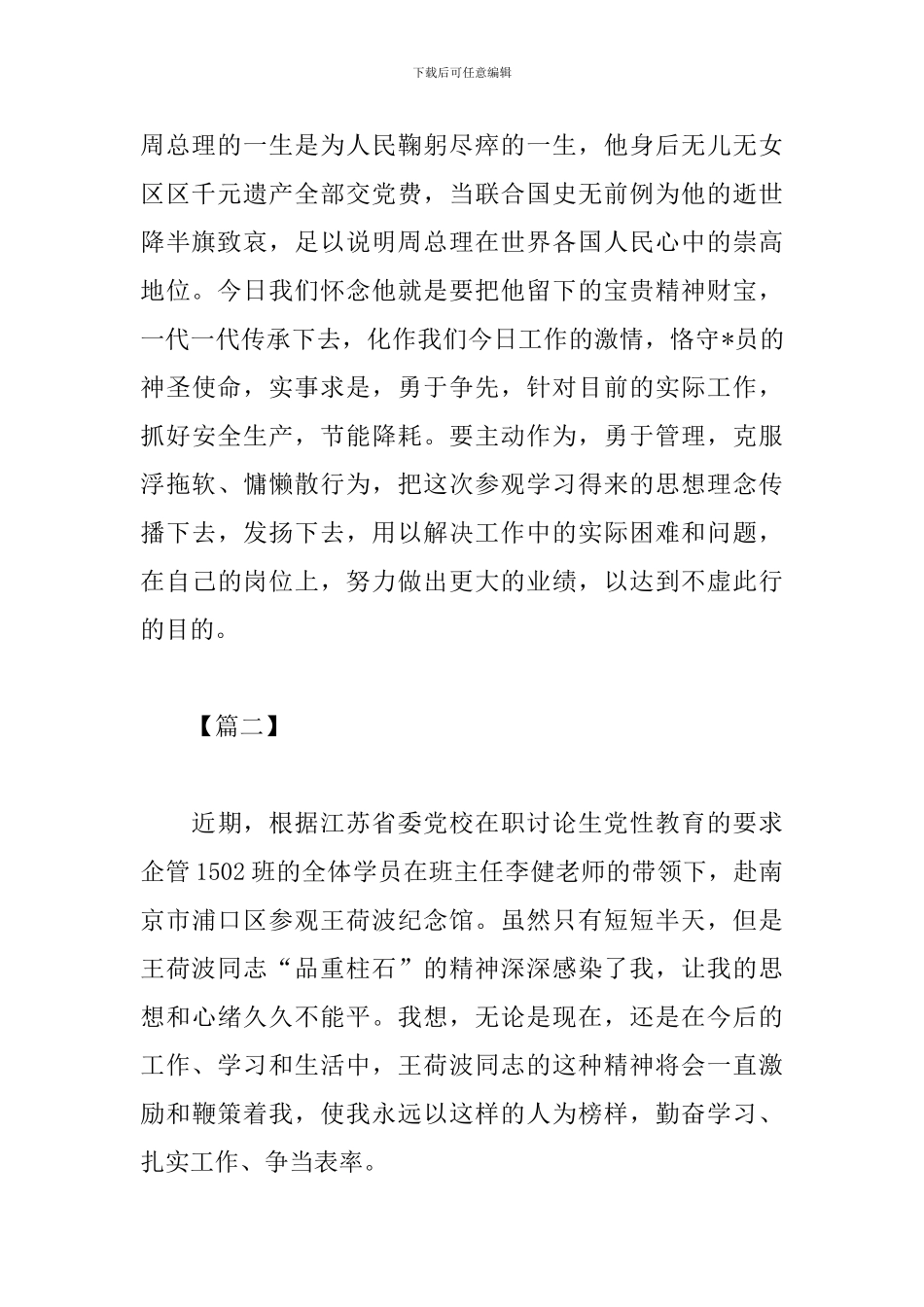 参观纪念馆心得体会范例汇总_第3页