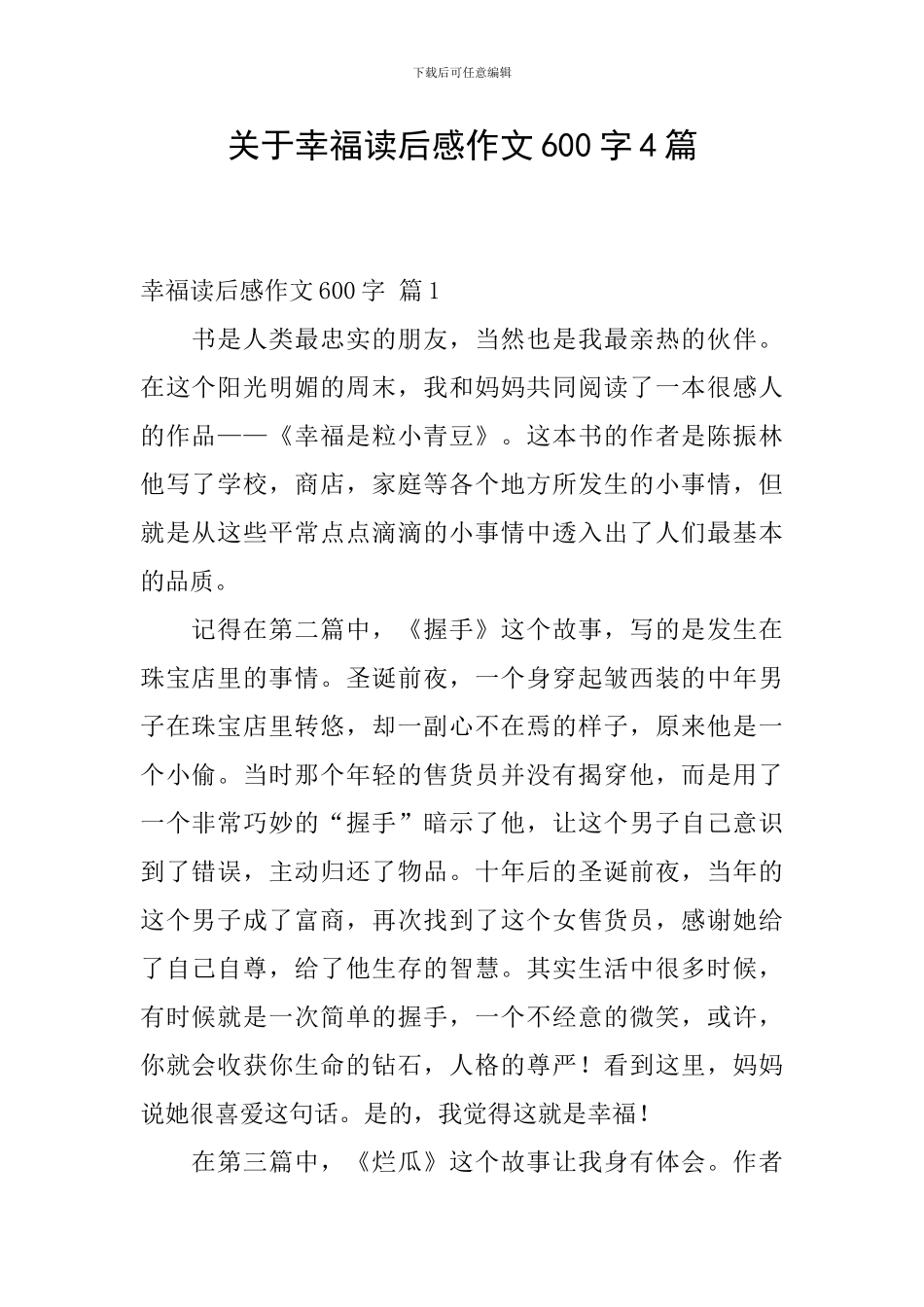 关于幸福读后感作文600字4篇_第1页