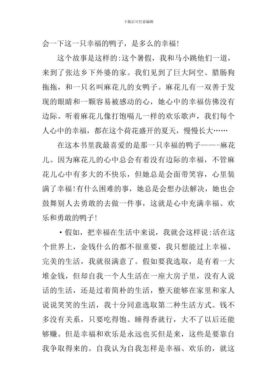 关于幸福读后感作文600字4篇_第3页