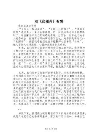 观《张丽莉》有感