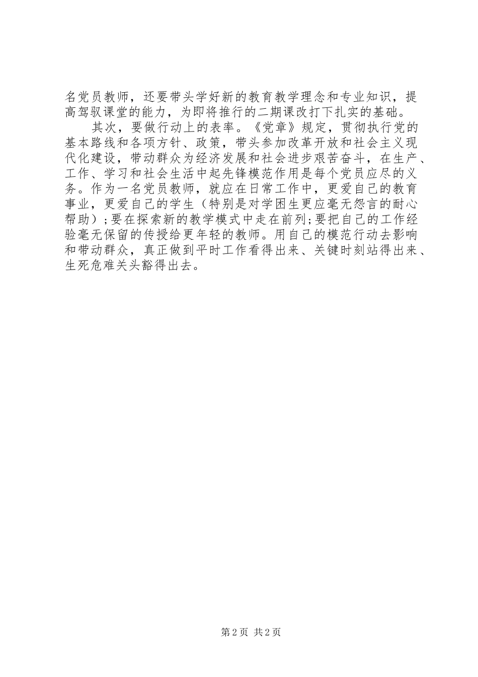 新《党章》学习心得_第2页