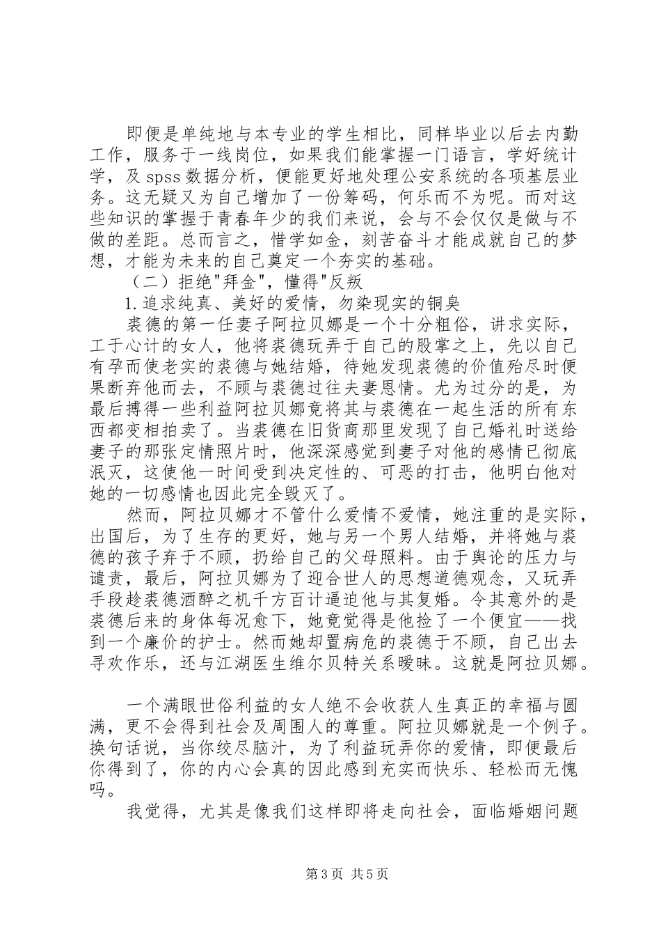 读《无名的裘德》有感_第3页