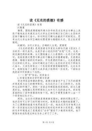 读《无名的裘德》有感