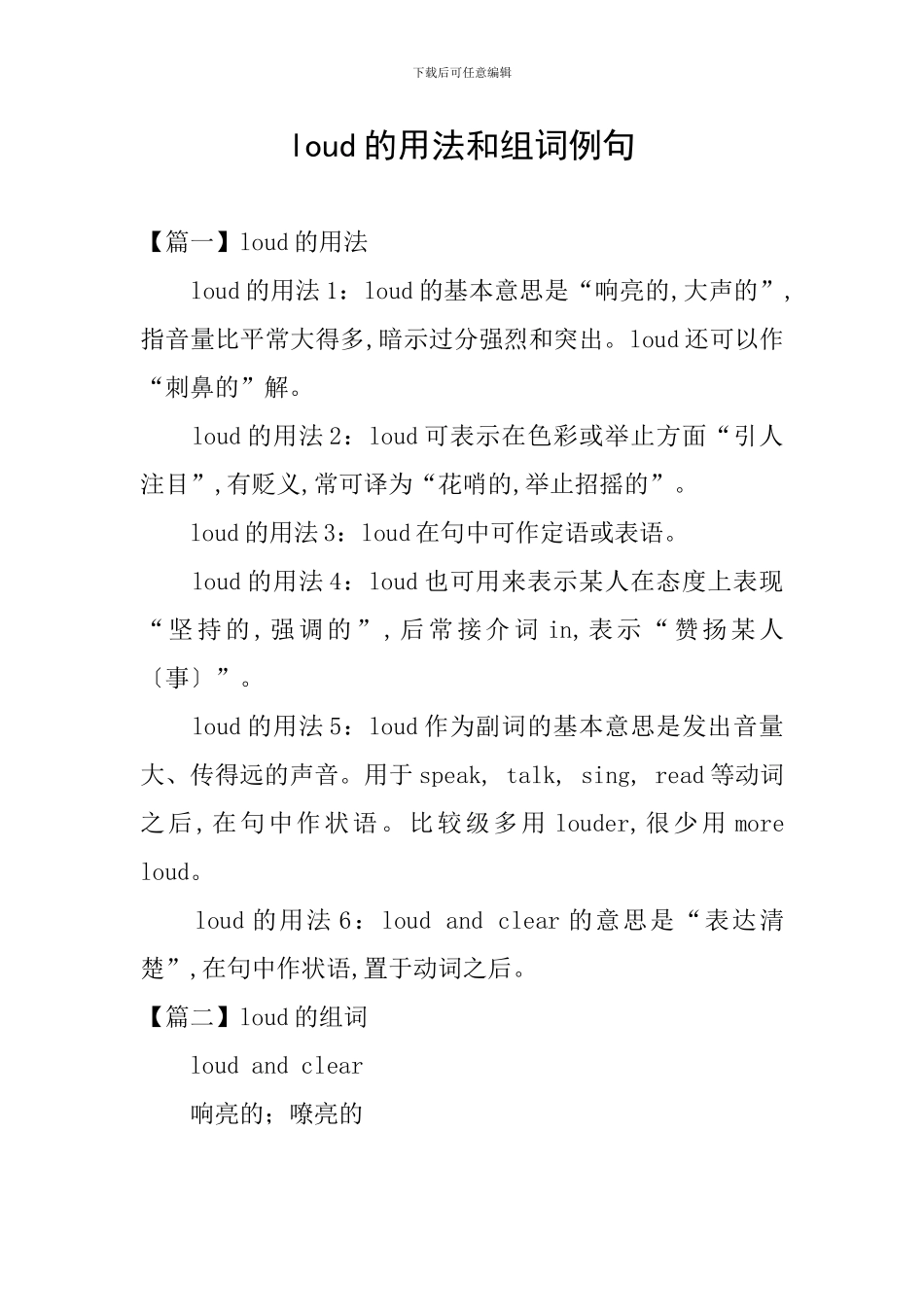 loud的用法和组词例句_第1页