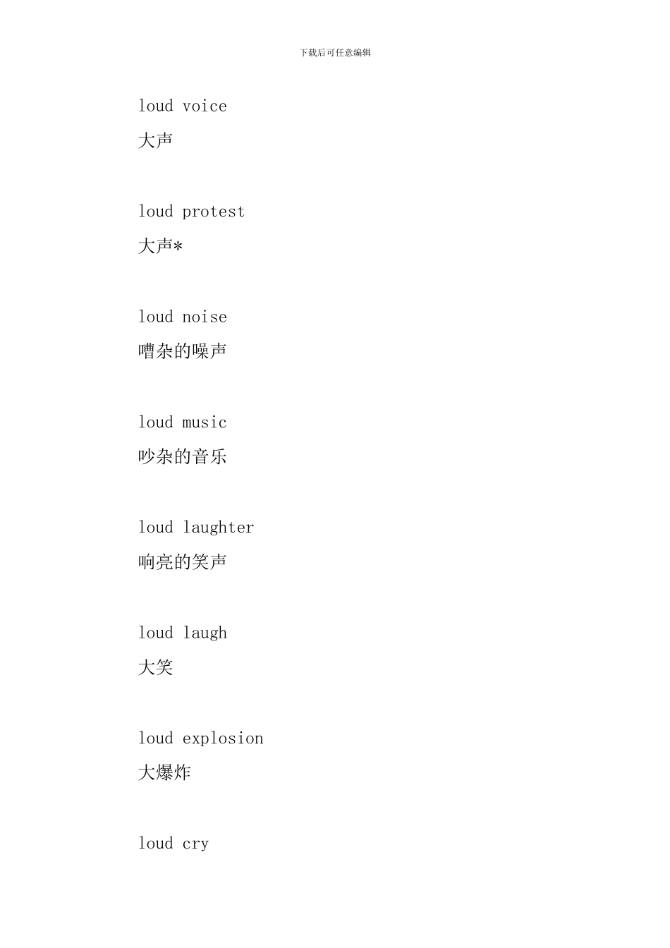 loud的用法和组词例句_第2页