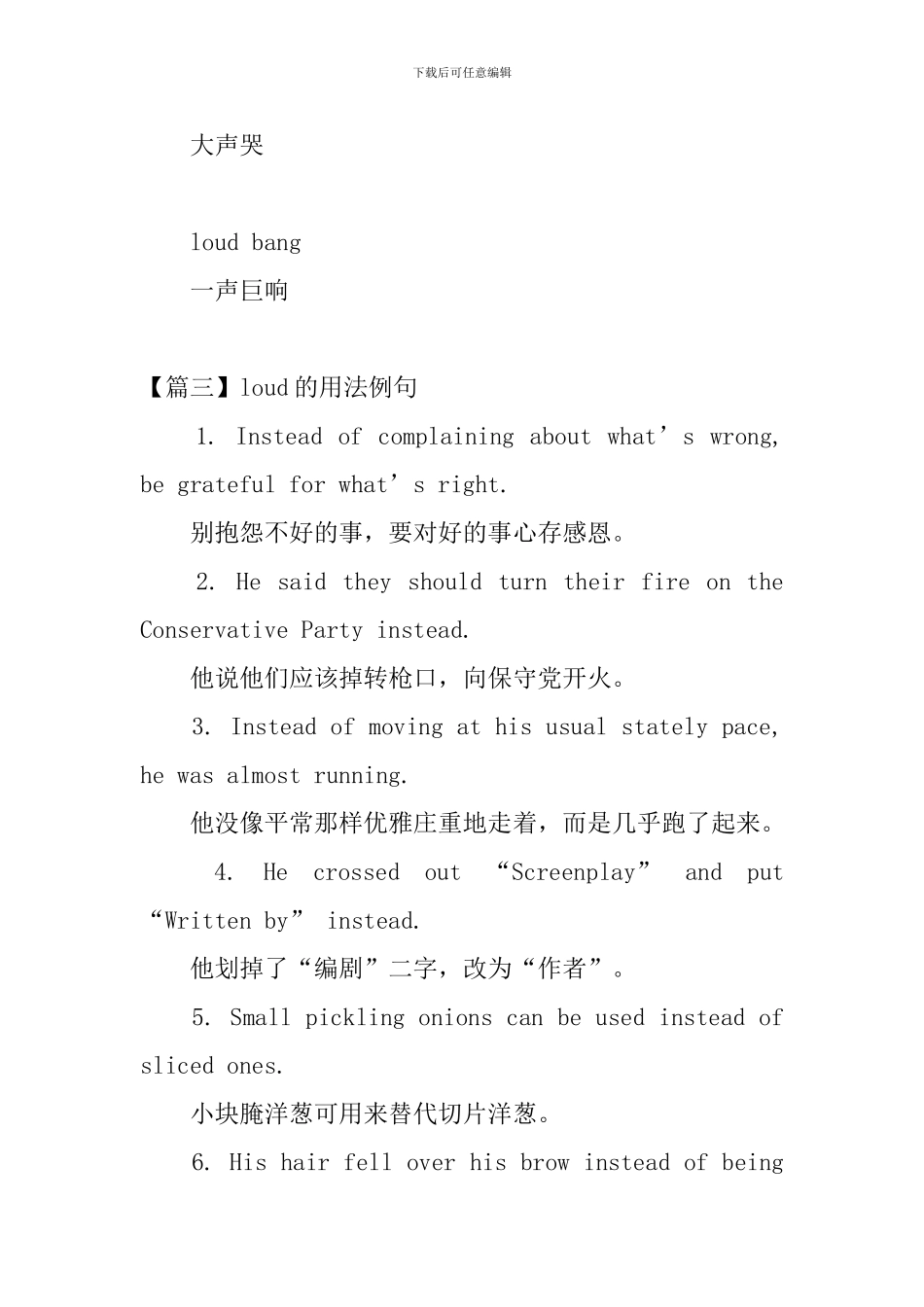 loud的用法和组词例句_第3页