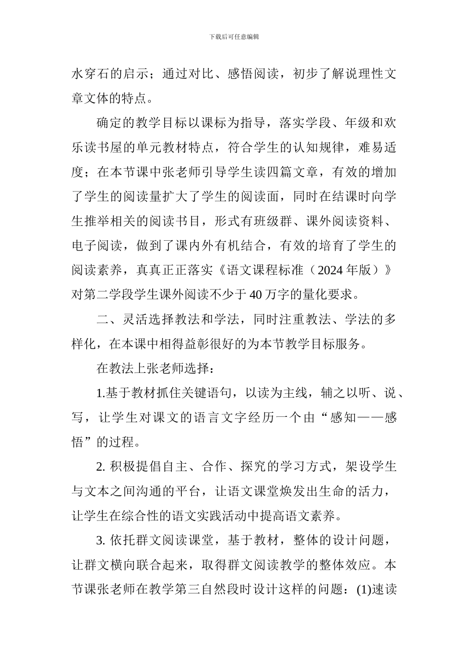 四年级语文《滴水穿石的启示》评课稿_第2页
