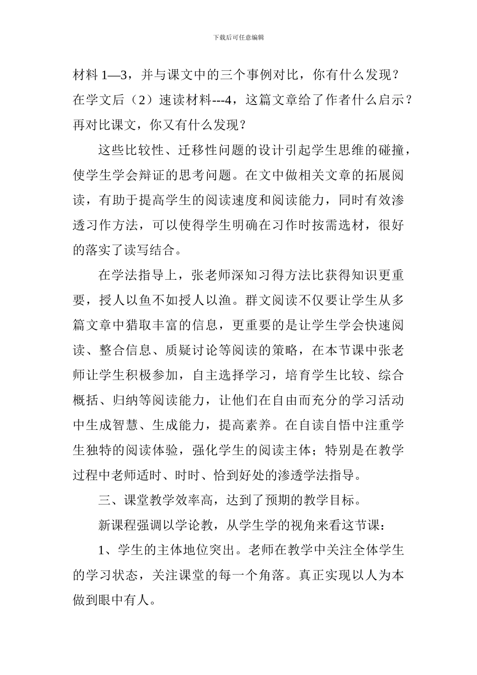 四年级语文《滴水穿石的启示》评课稿_第3页