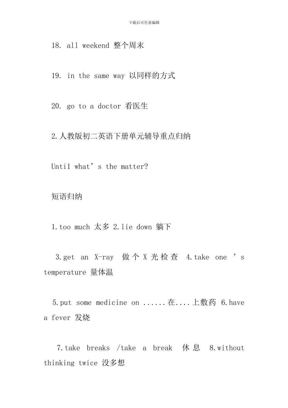 人教版初二英语下册单元辅导重点归纳_第3页