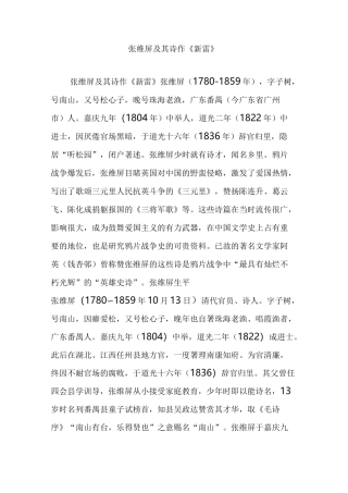 张维屏及其诗作《新雷》