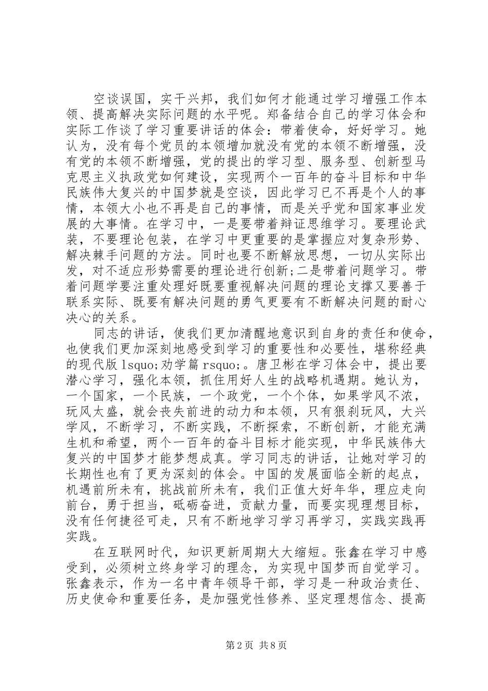 党校中青年干部培训心得体会3篇_第2页