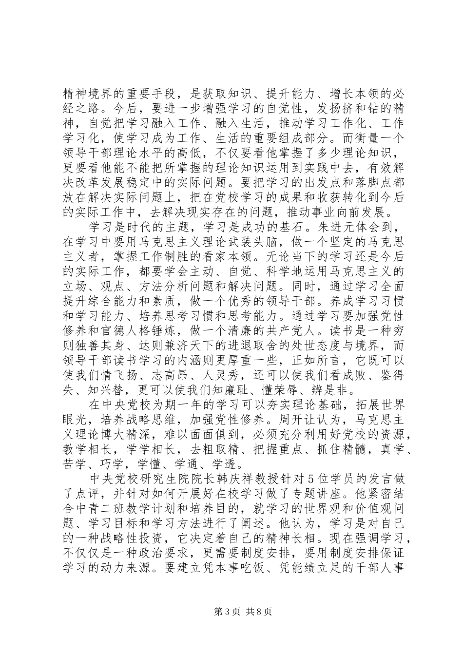 党校中青年干部培训心得体会3篇_第3页