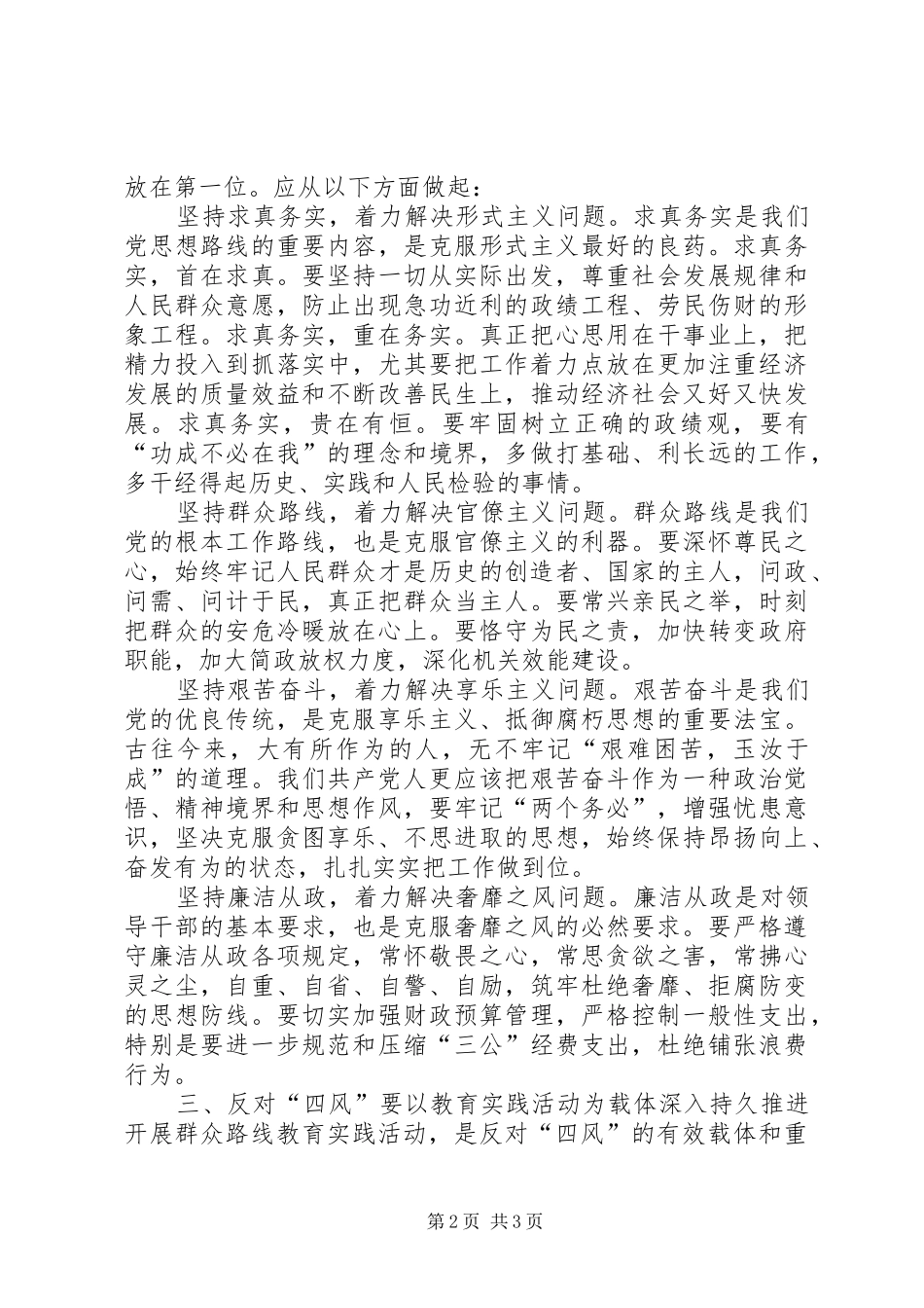 学习四风问题心得体会_第2页