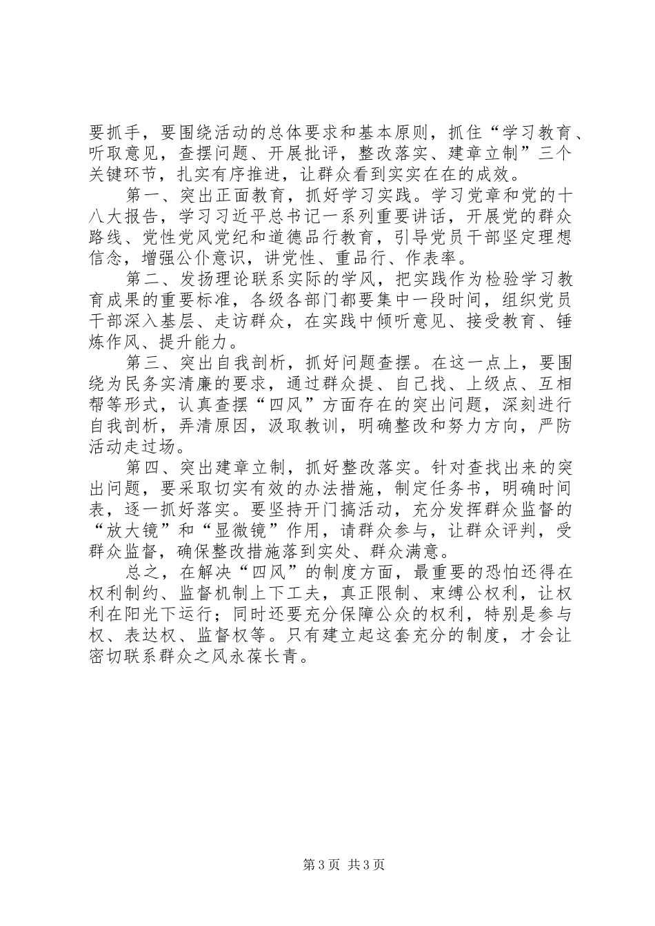 学习四风问题心得体会_第3页