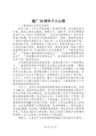 建厂30周年个人心得