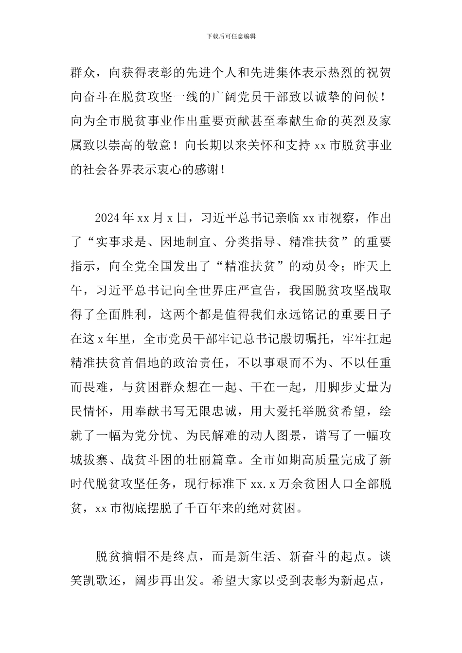 书记在脱贫攻坚先进代表欢迎座谈会上的发言_第2页