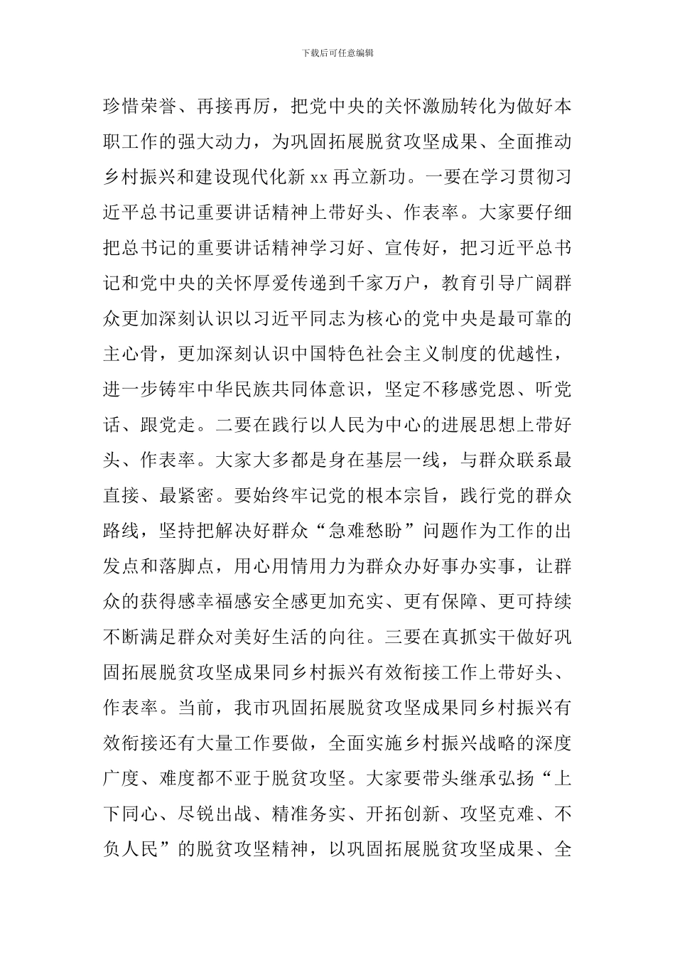 书记在脱贫攻坚先进代表欢迎座谈会上的发言_第3页