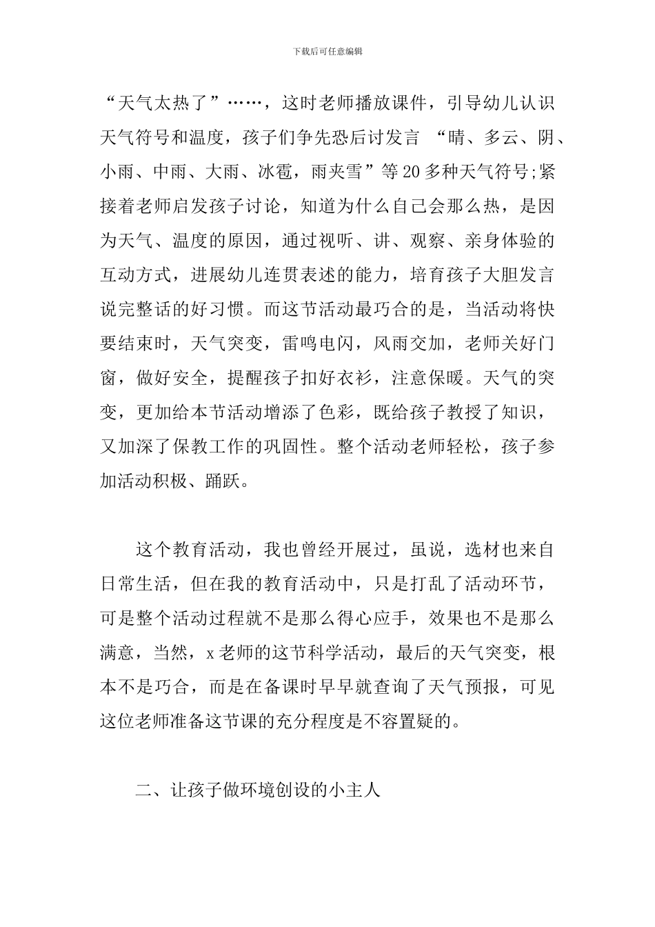 幼儿园跟岗培训有感_第2页