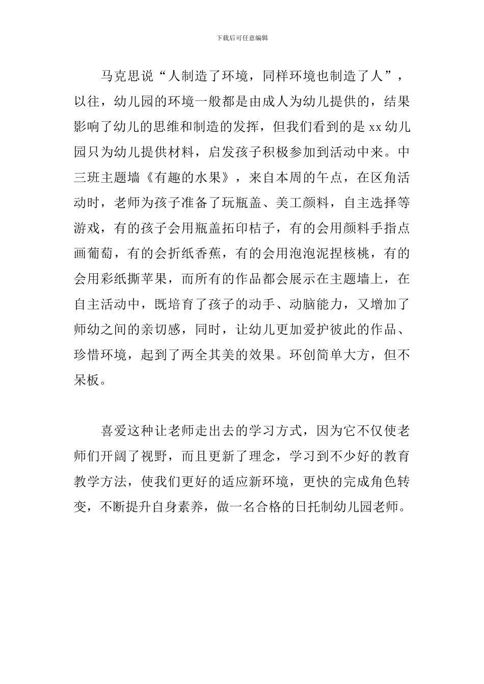 幼儿园跟岗培训有感_第3页