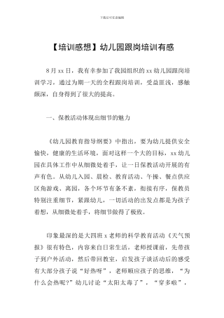 幼儿园跟岗培训有感