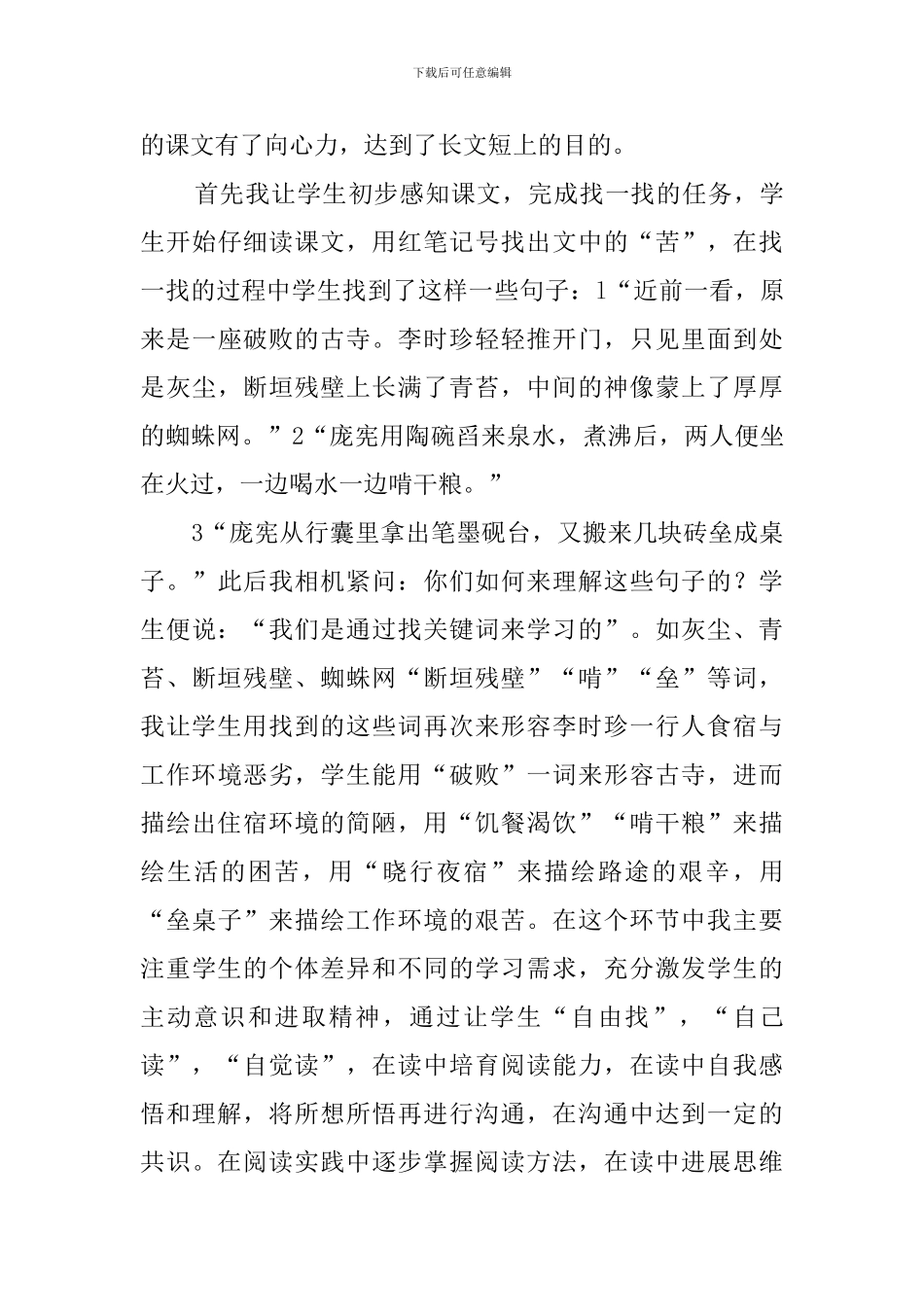 四年级上册语文《李时珍夜宿古寺》说课稿_第3页