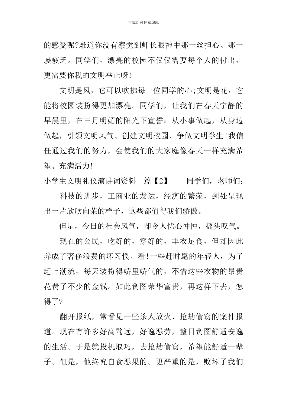 小学生文明礼仪演讲词资料_第2页