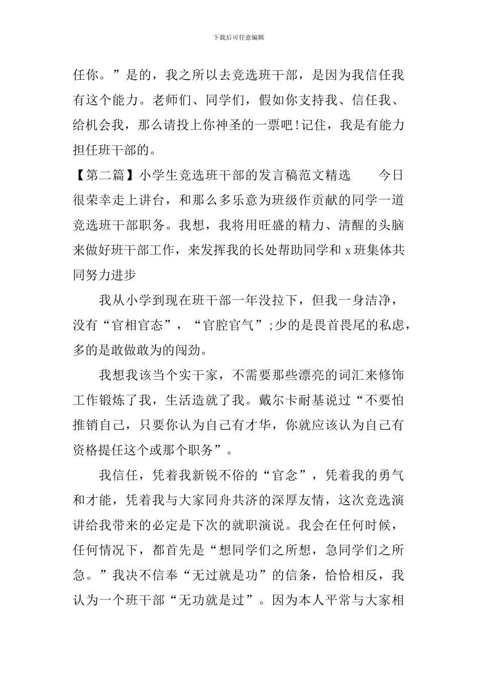 小学生竞选班干部的发言稿范文精选4篇_第2页